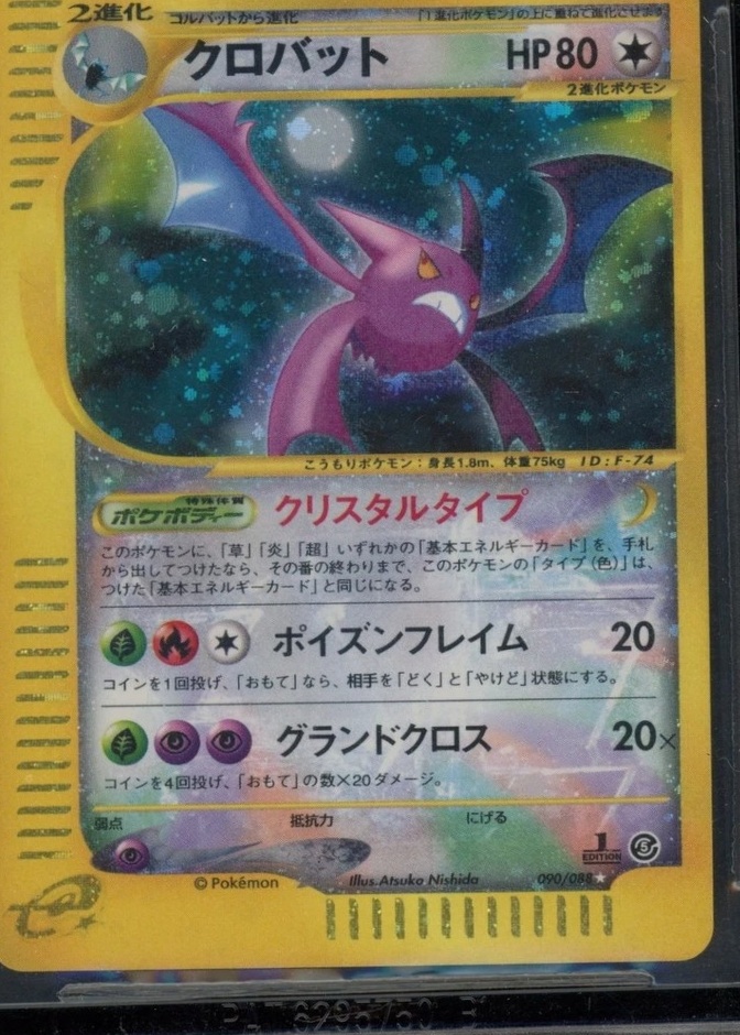 Holo · 1st Edition