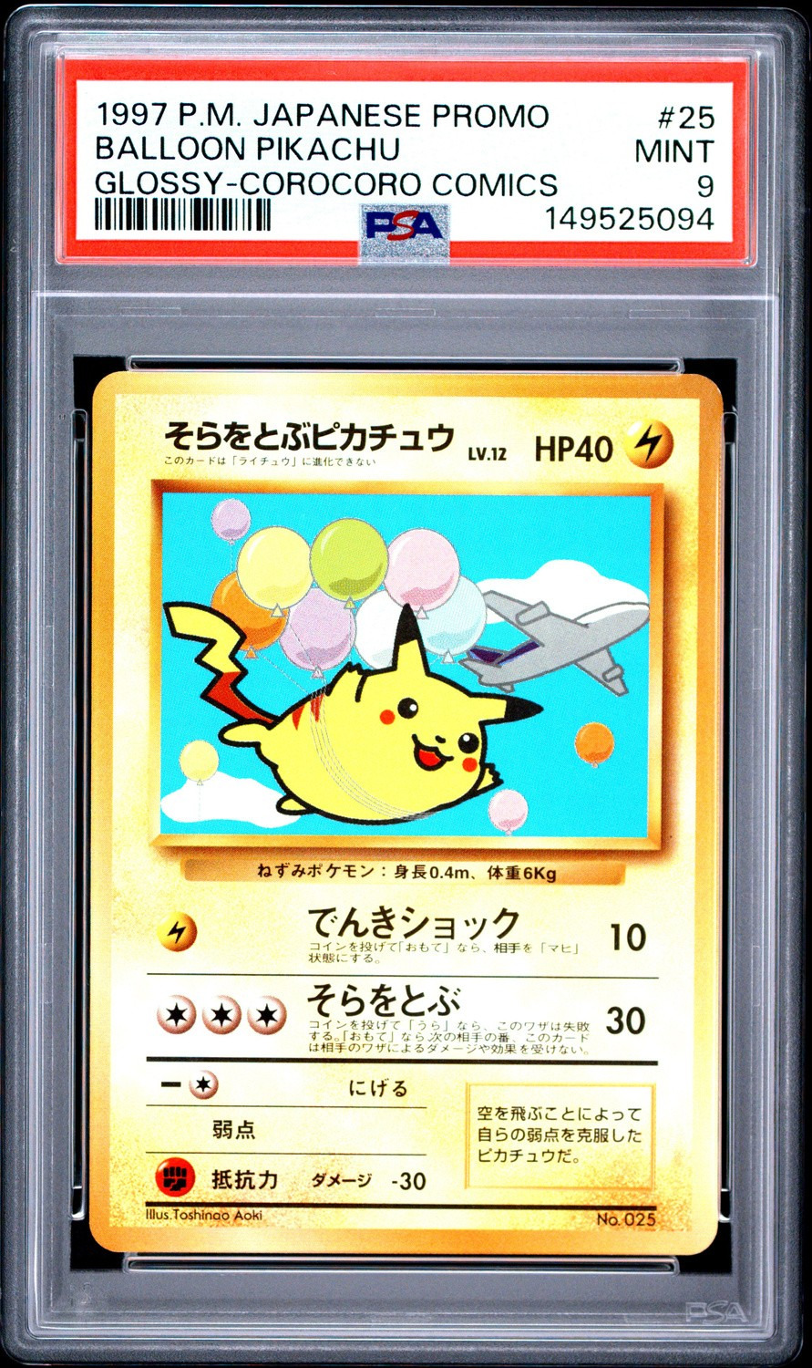 Balloon Pikachu