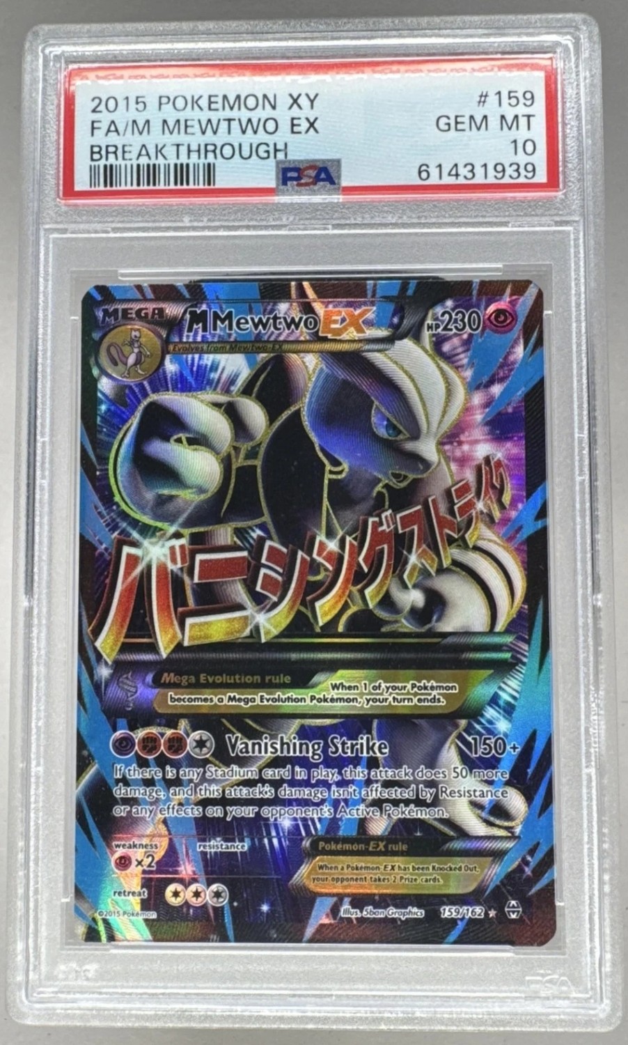 M Mewtwo EX
