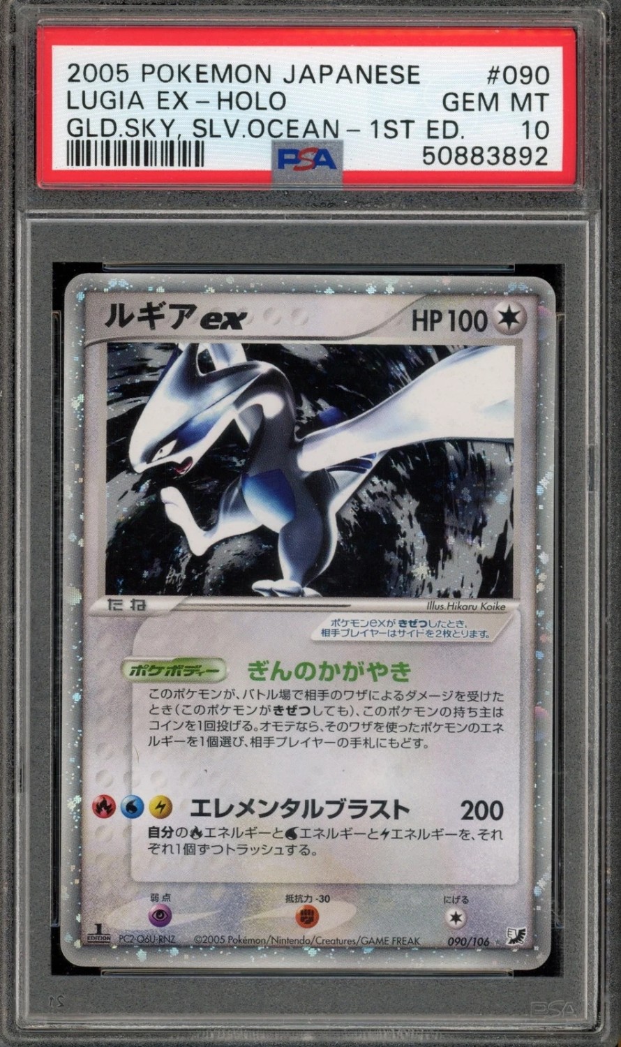 Lugia EX