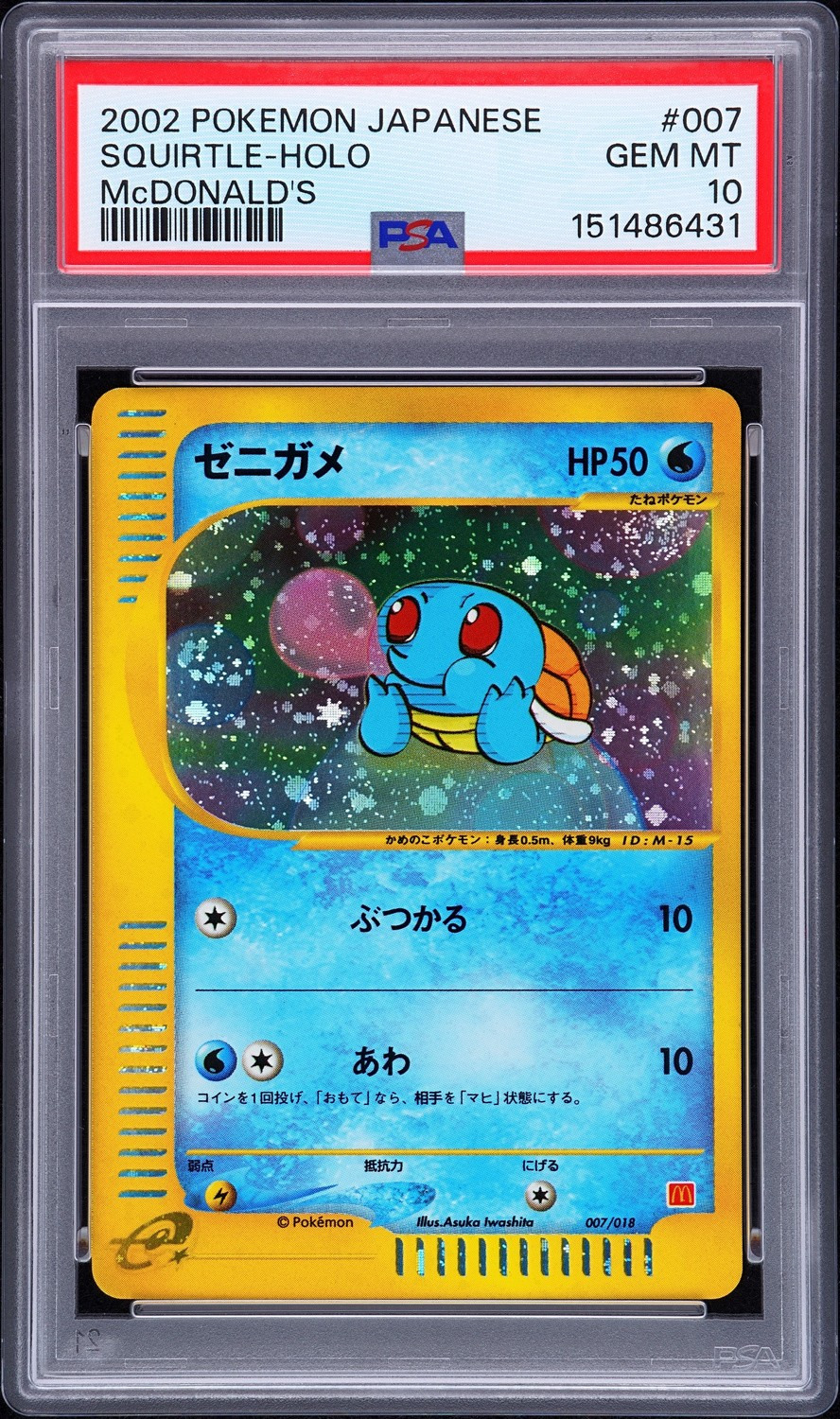 Squirtle