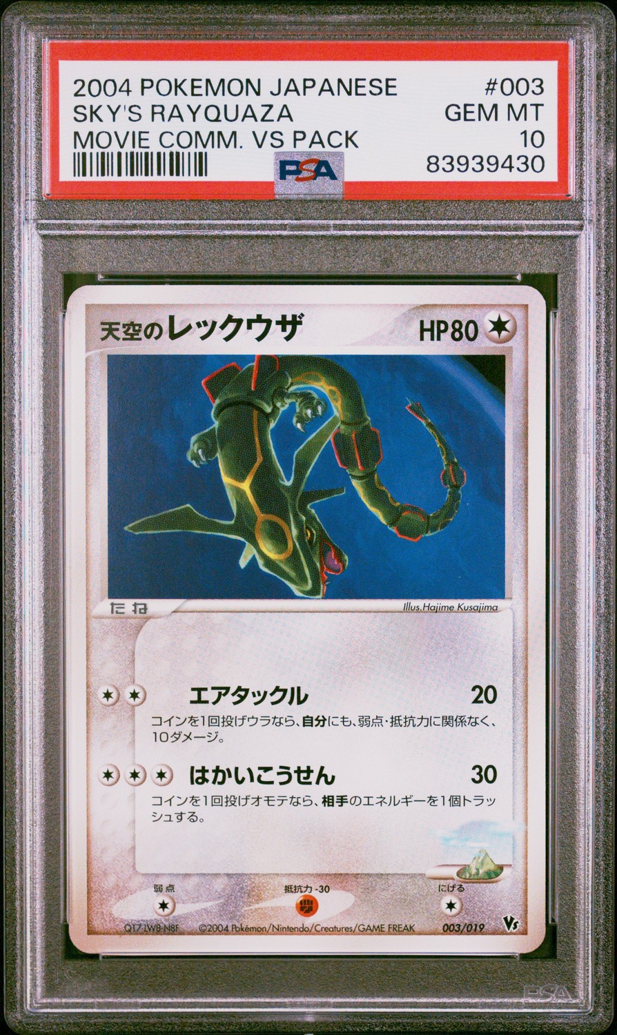 SKY'S RAYQUAZA