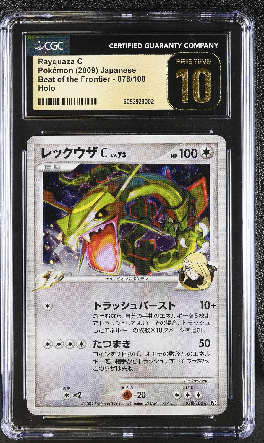 Rayquaza C