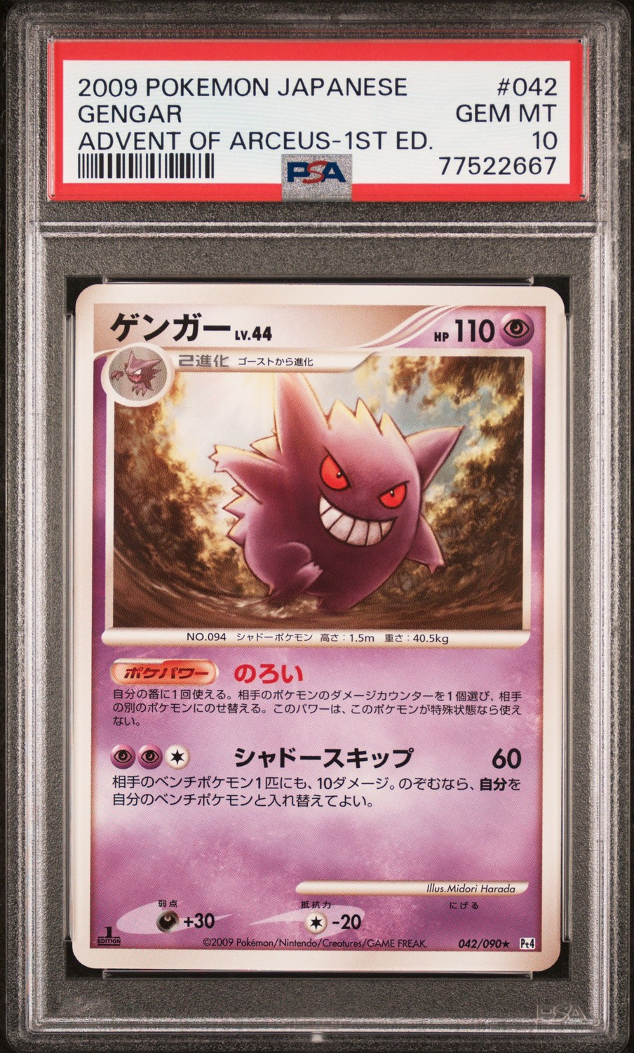 Gengar