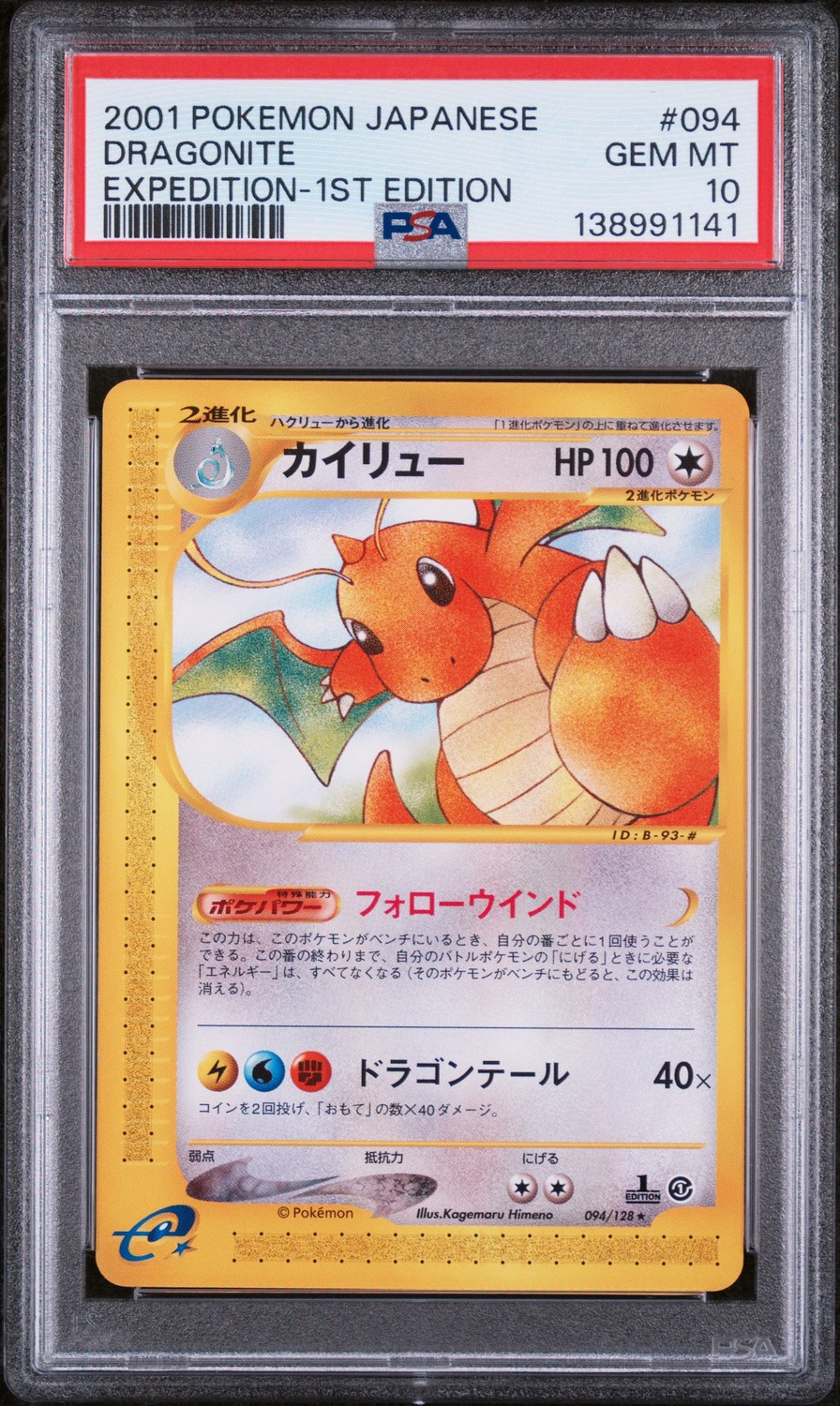 Dragonite