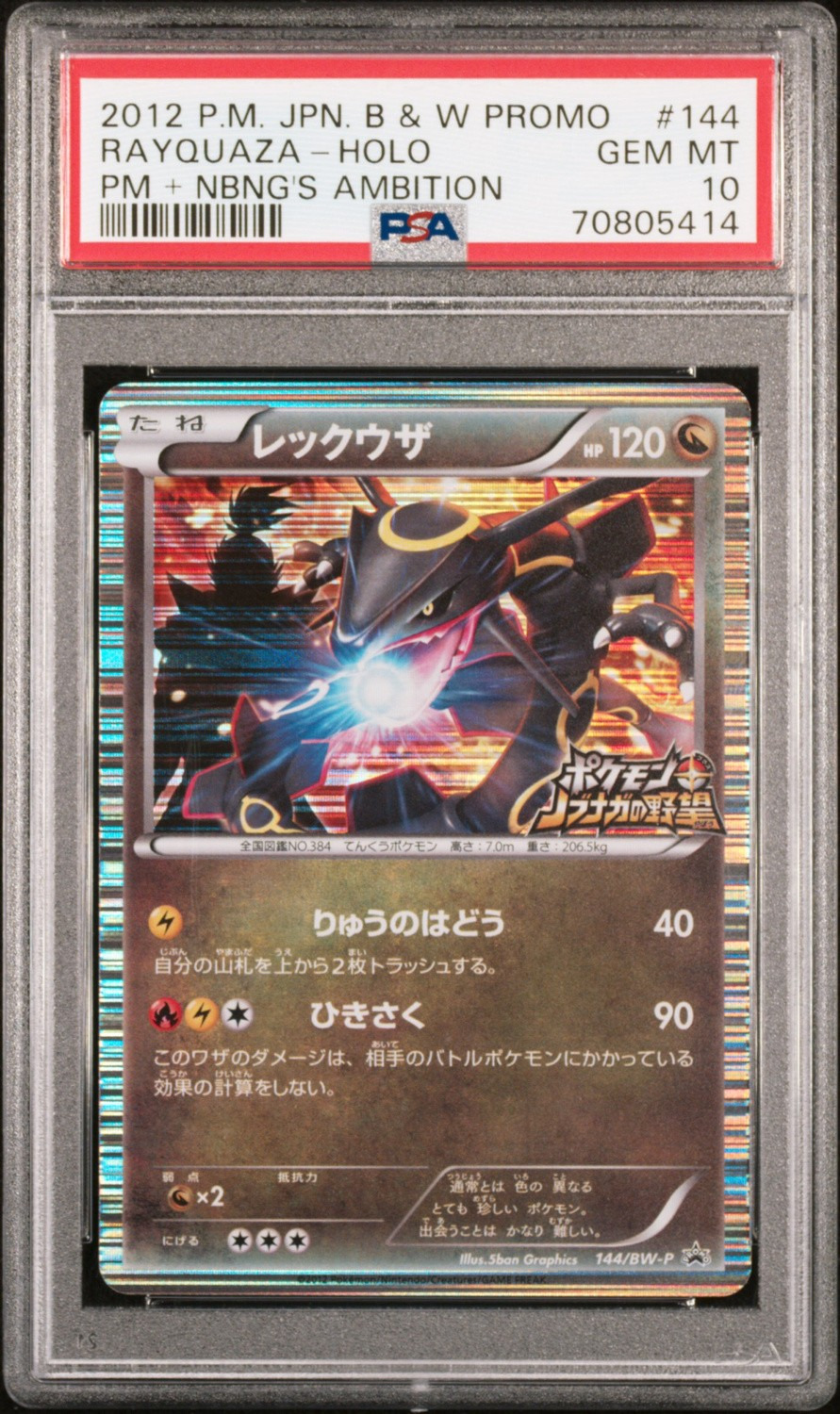 Rayquaza
