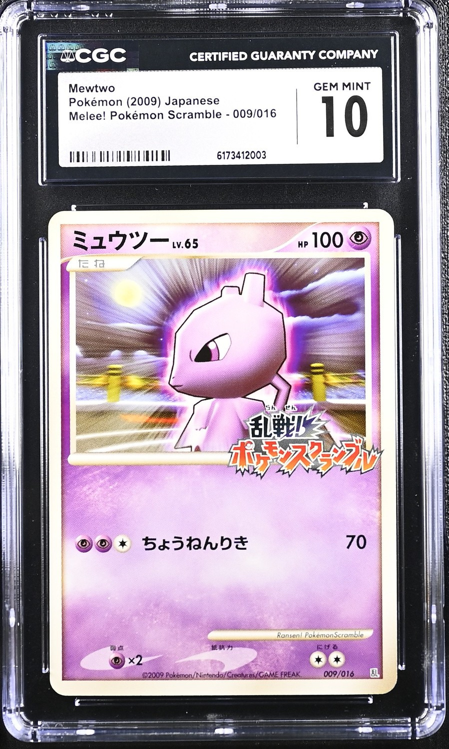 Mewtwo