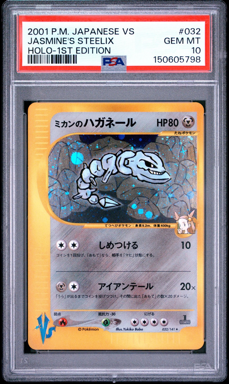 Jasmine's Steelix