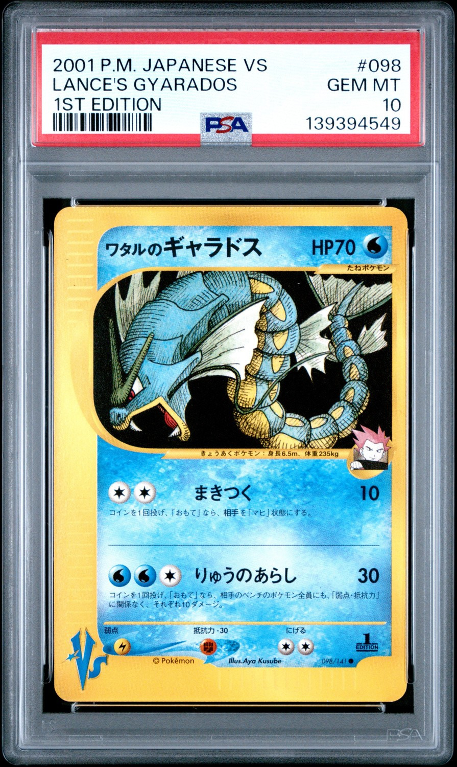Lance's Gyarados
