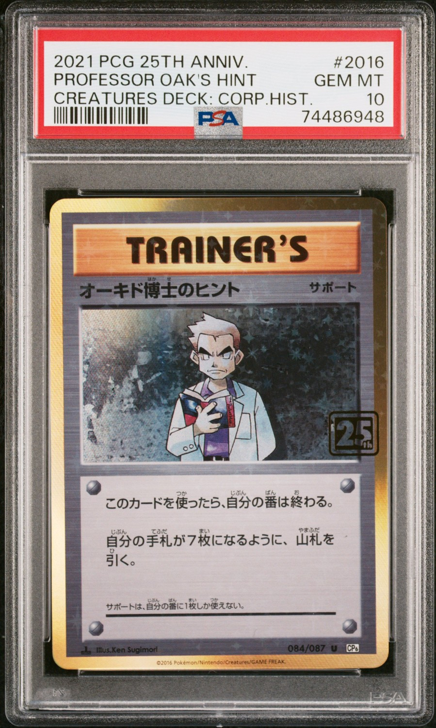 Professor Oak's Hint