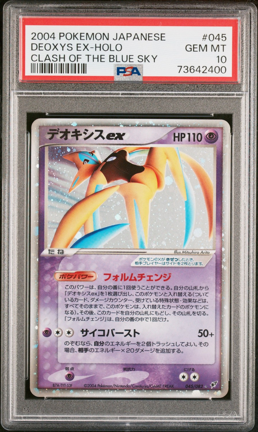 Deoxys EX