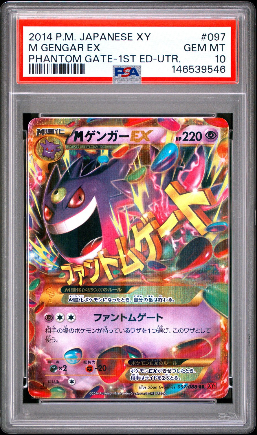 M Gengar EX