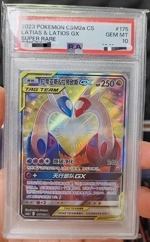 Latias & Latios GX