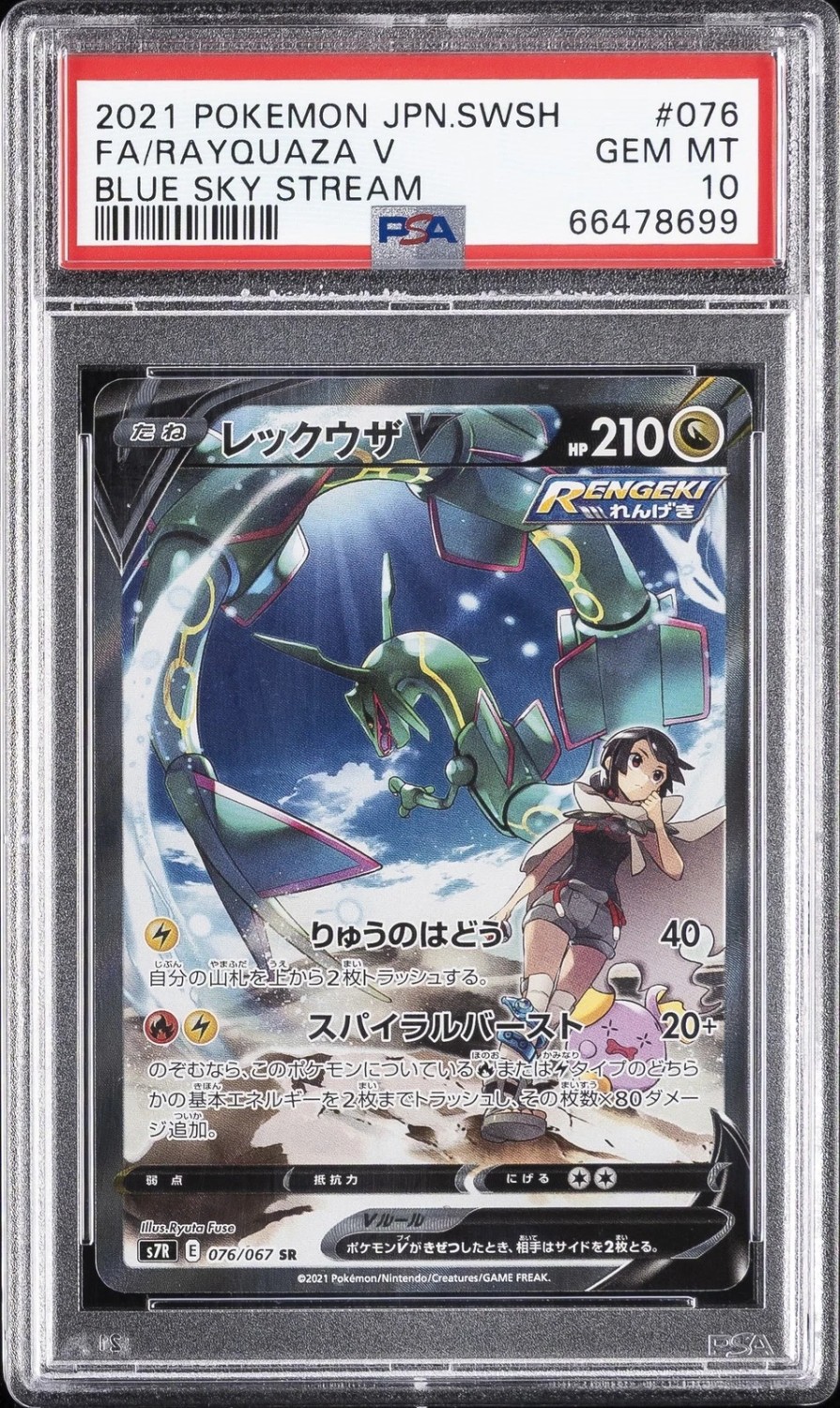 Rayquaza V