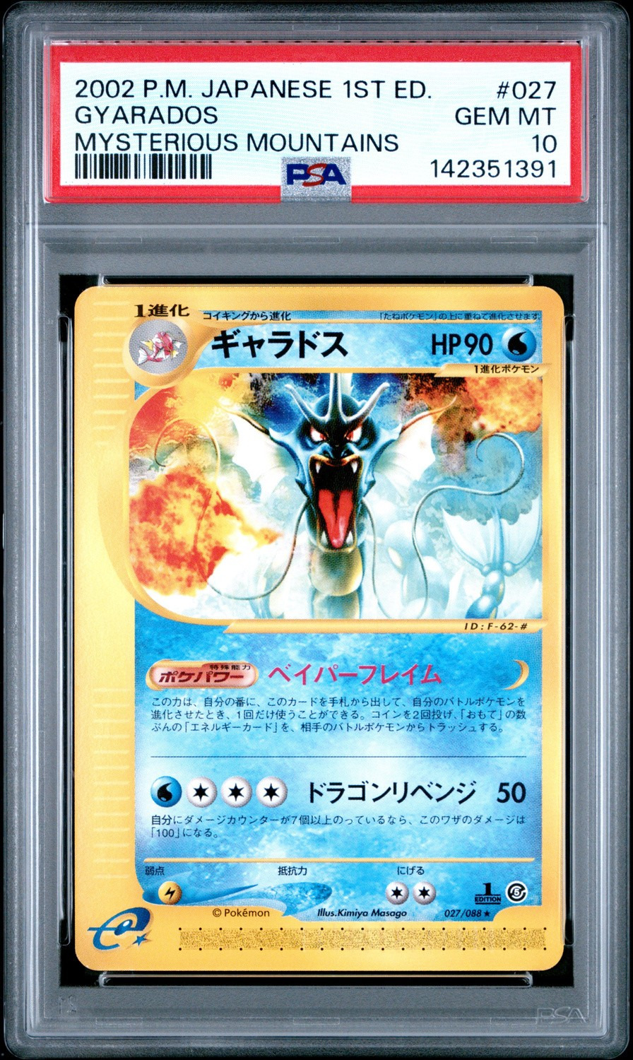 Gyarados