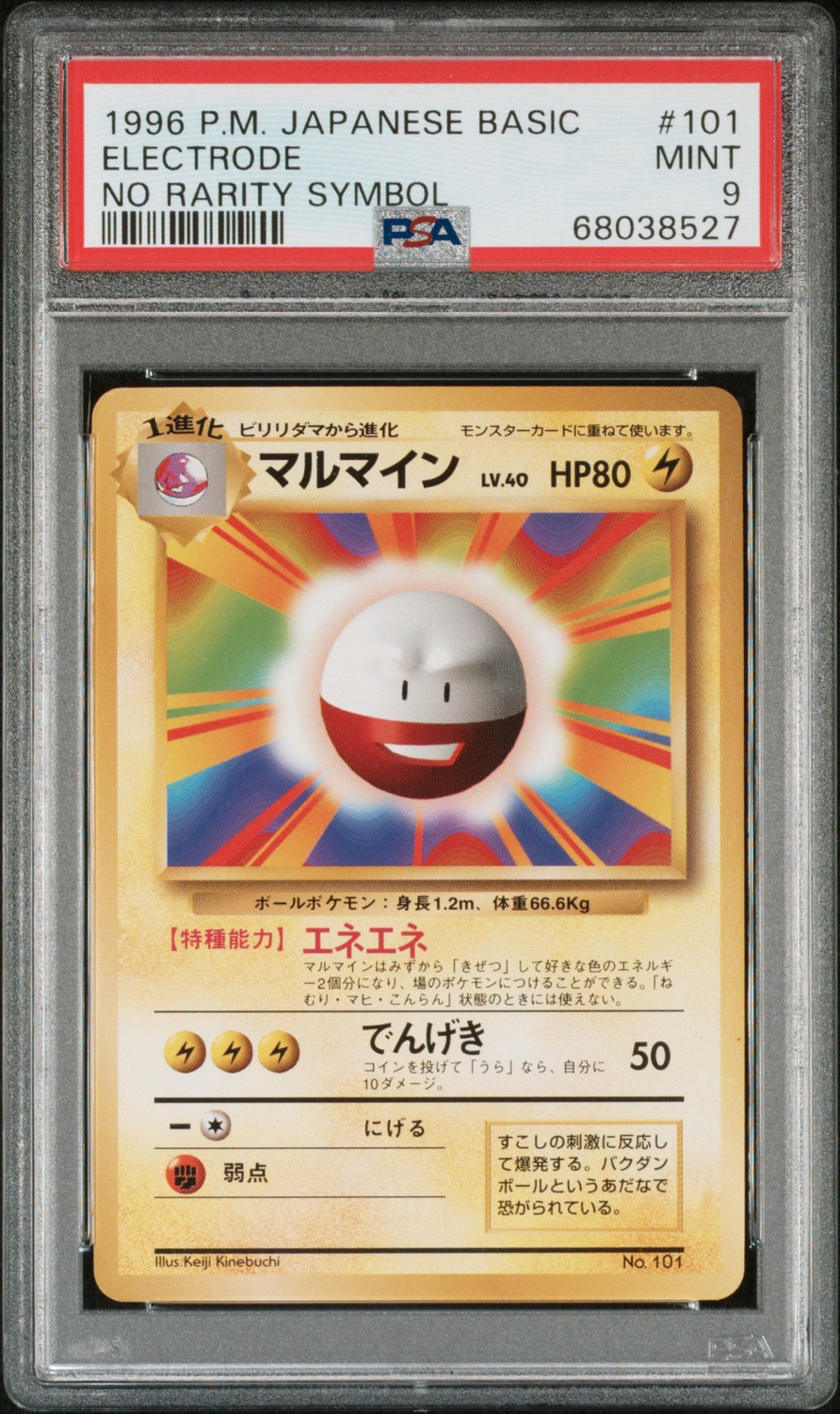 Electrode