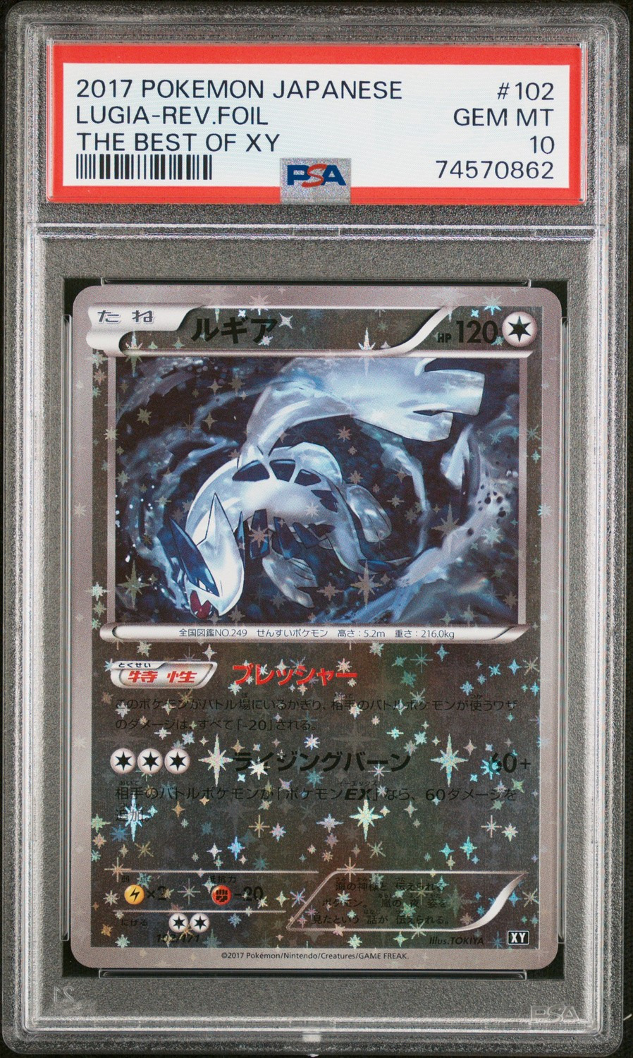 Lugia