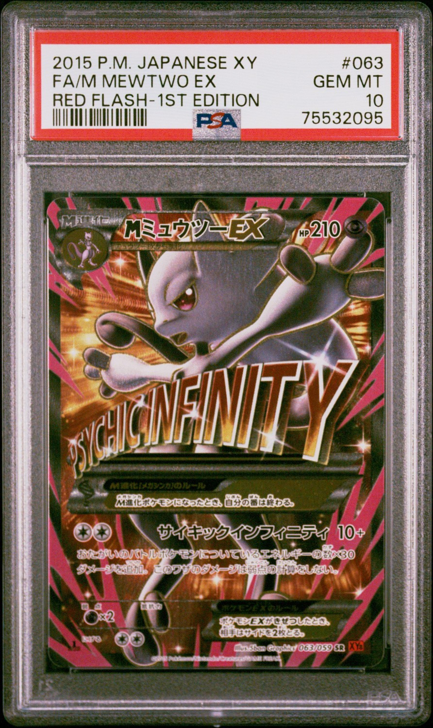 M Mewtwo EX