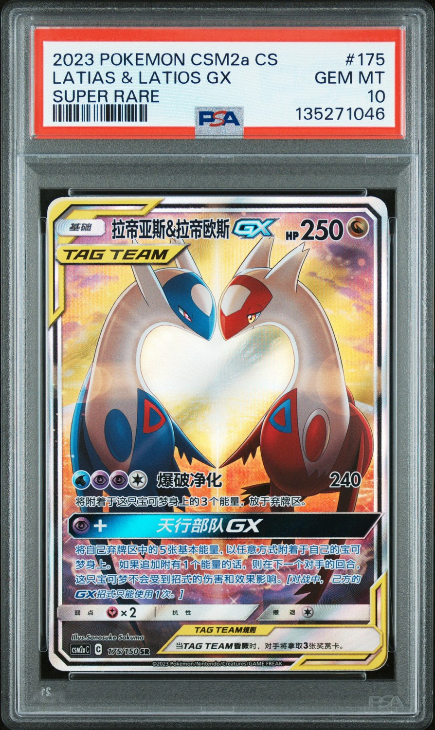 Latias & Latios GX