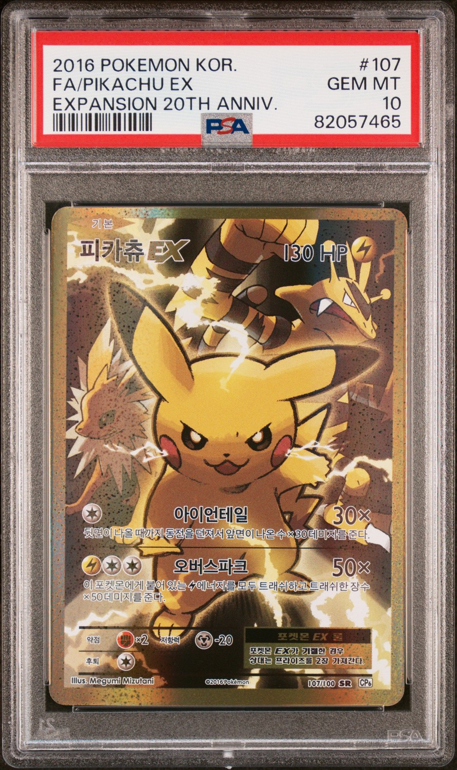 Pikachu EX