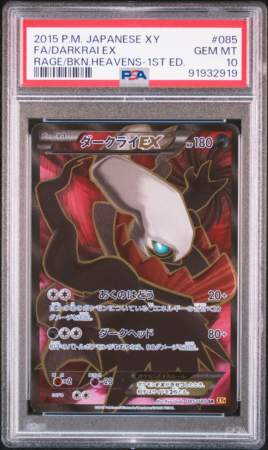 Darkrai EX
