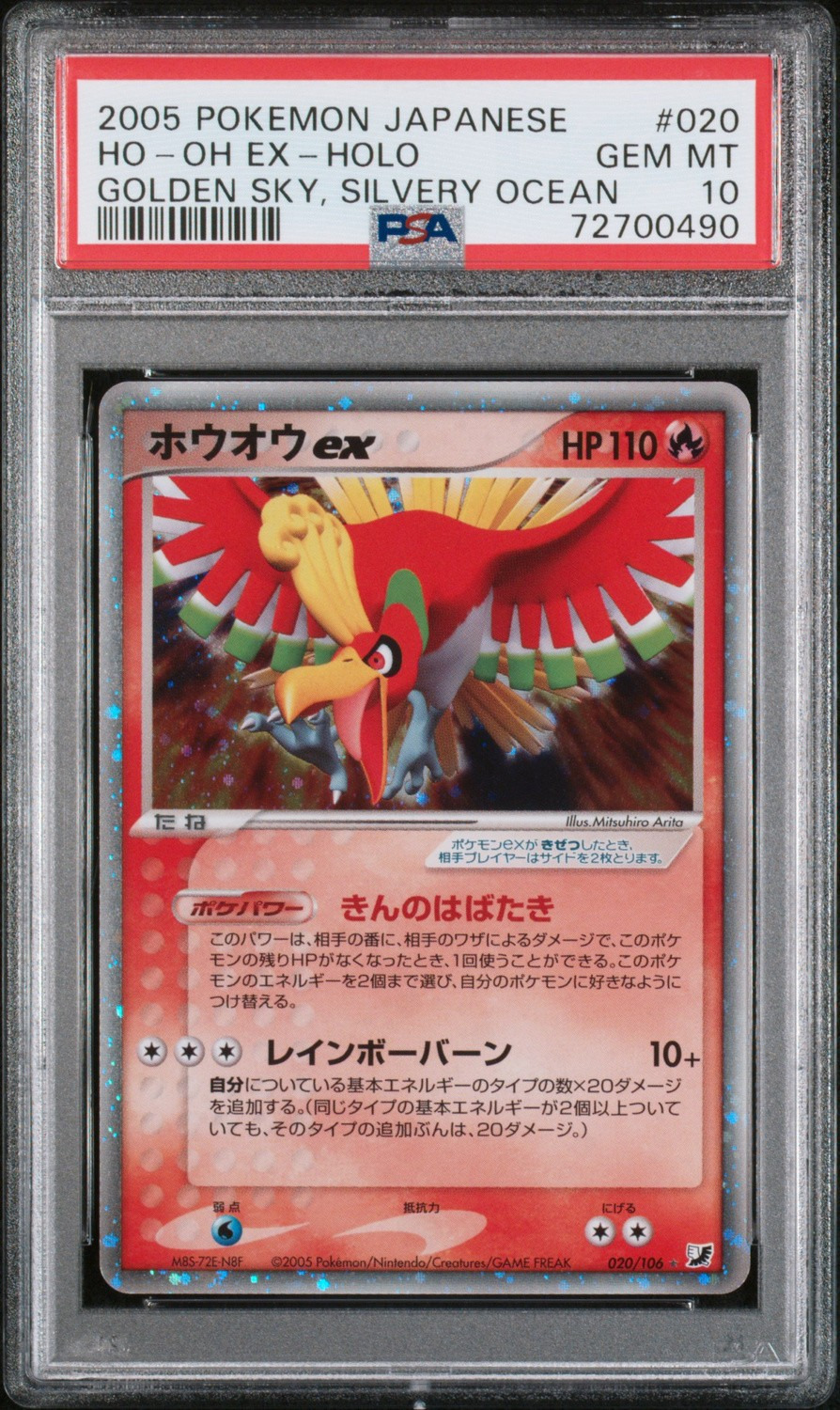 Ho-Oh EX