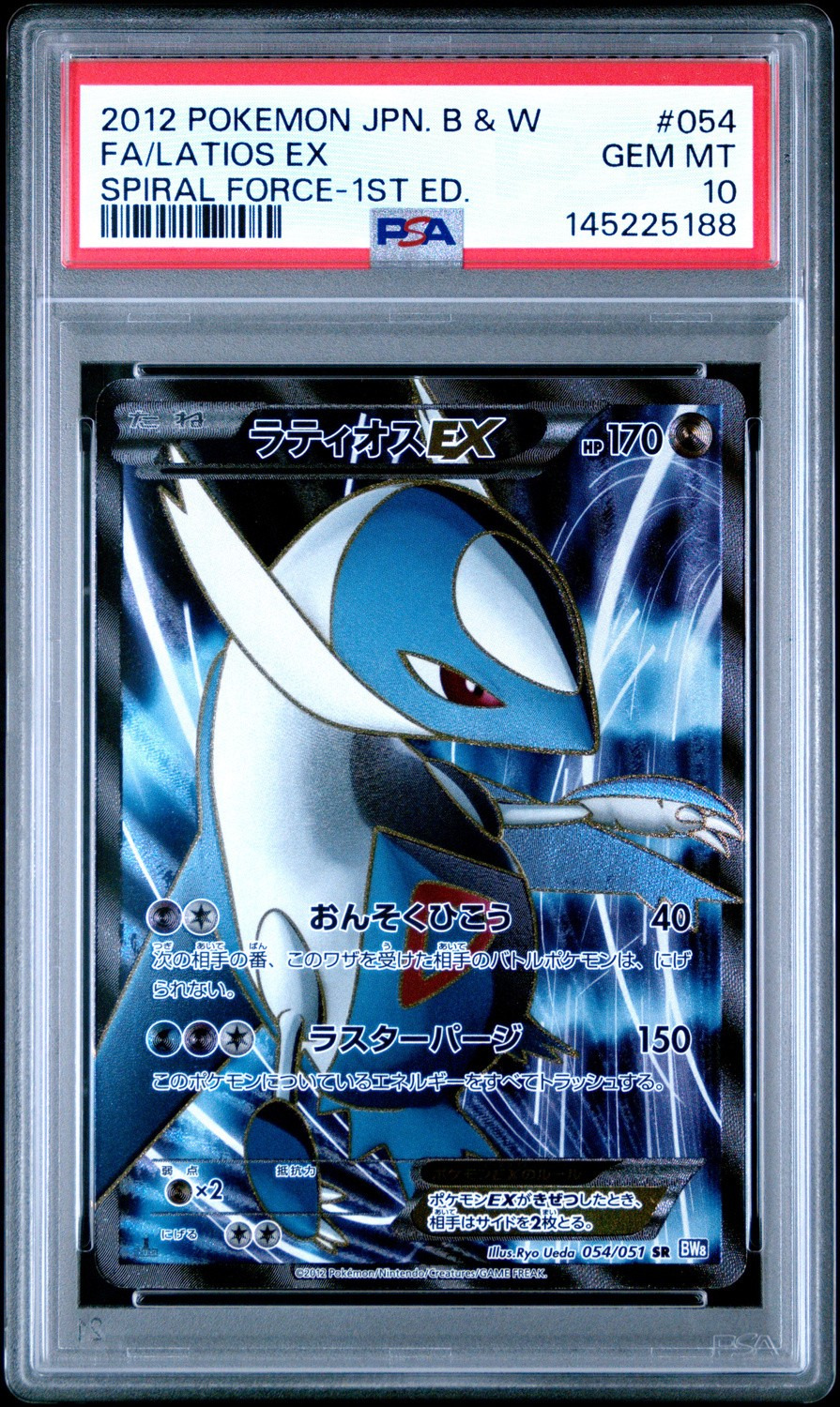 Latios EX
