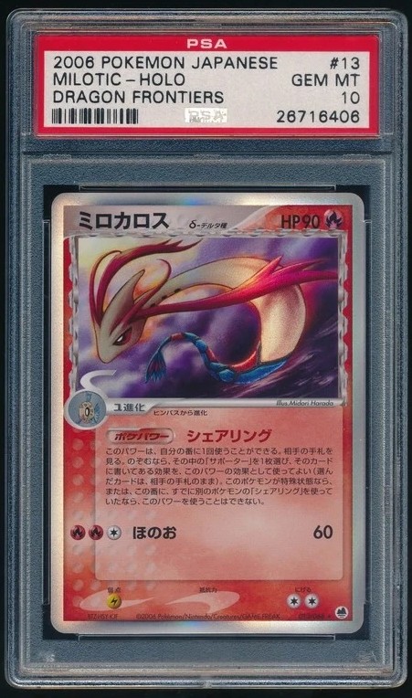 Milotic