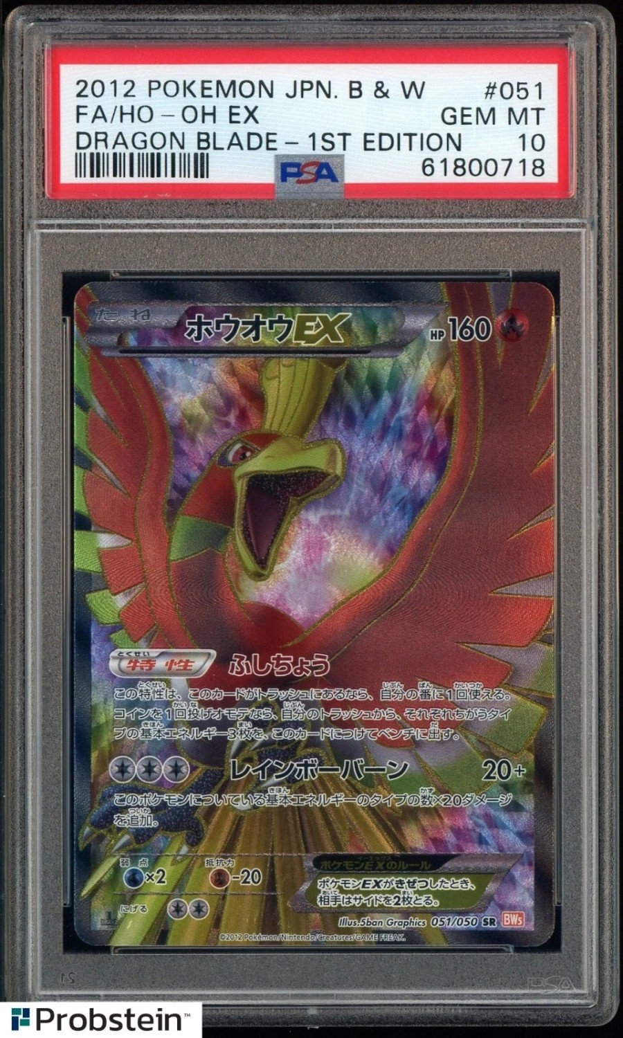 Ho-Oh EX