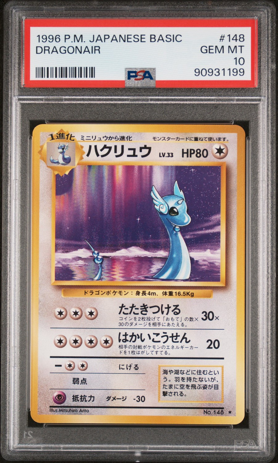 Dragonair