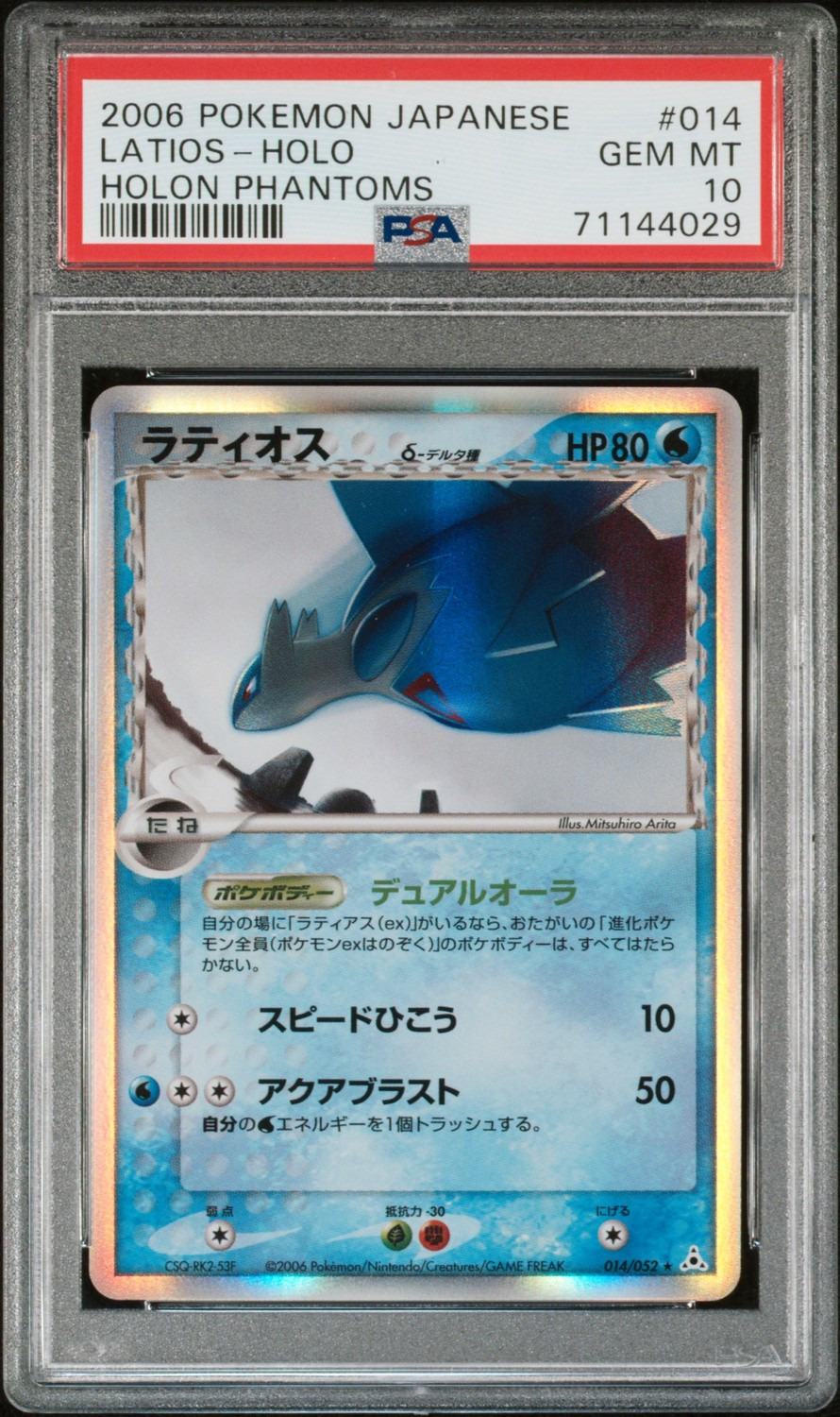 Latios