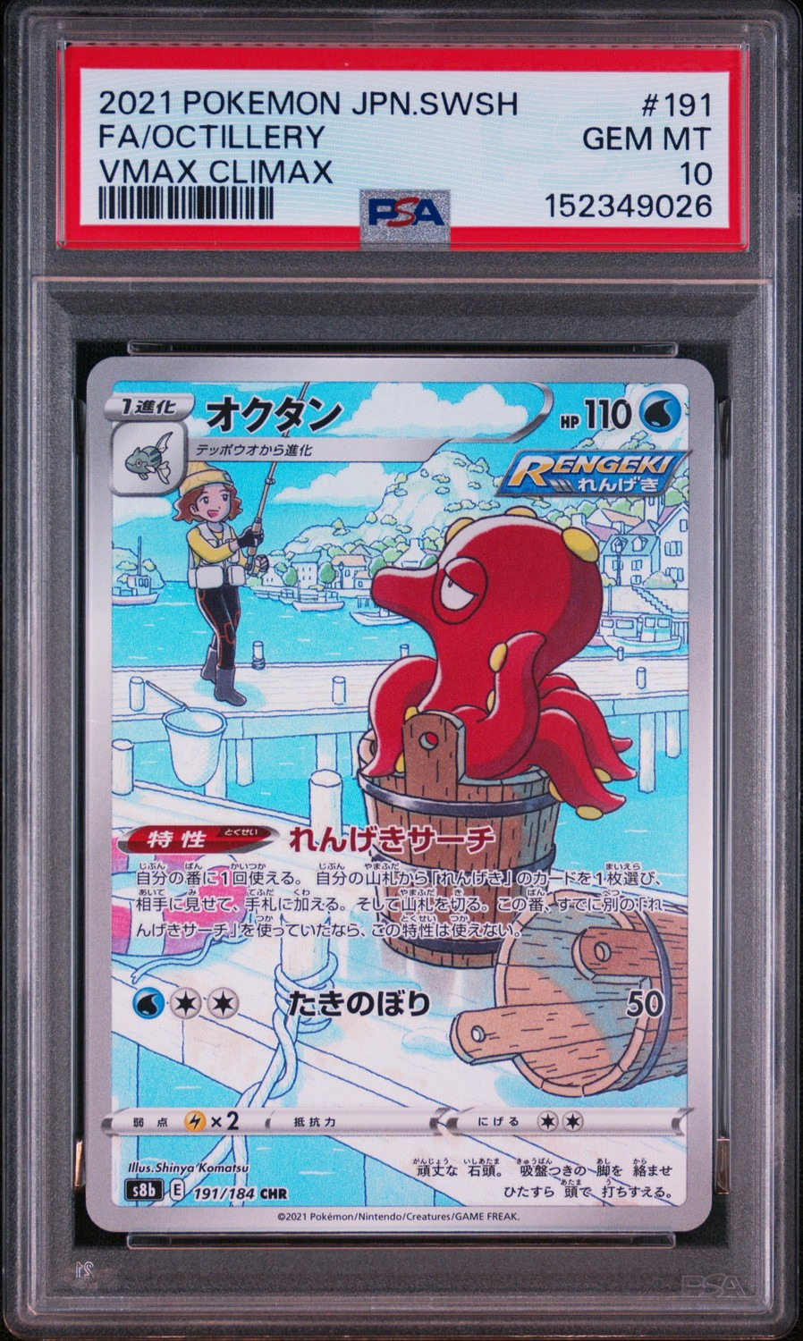 Octillery