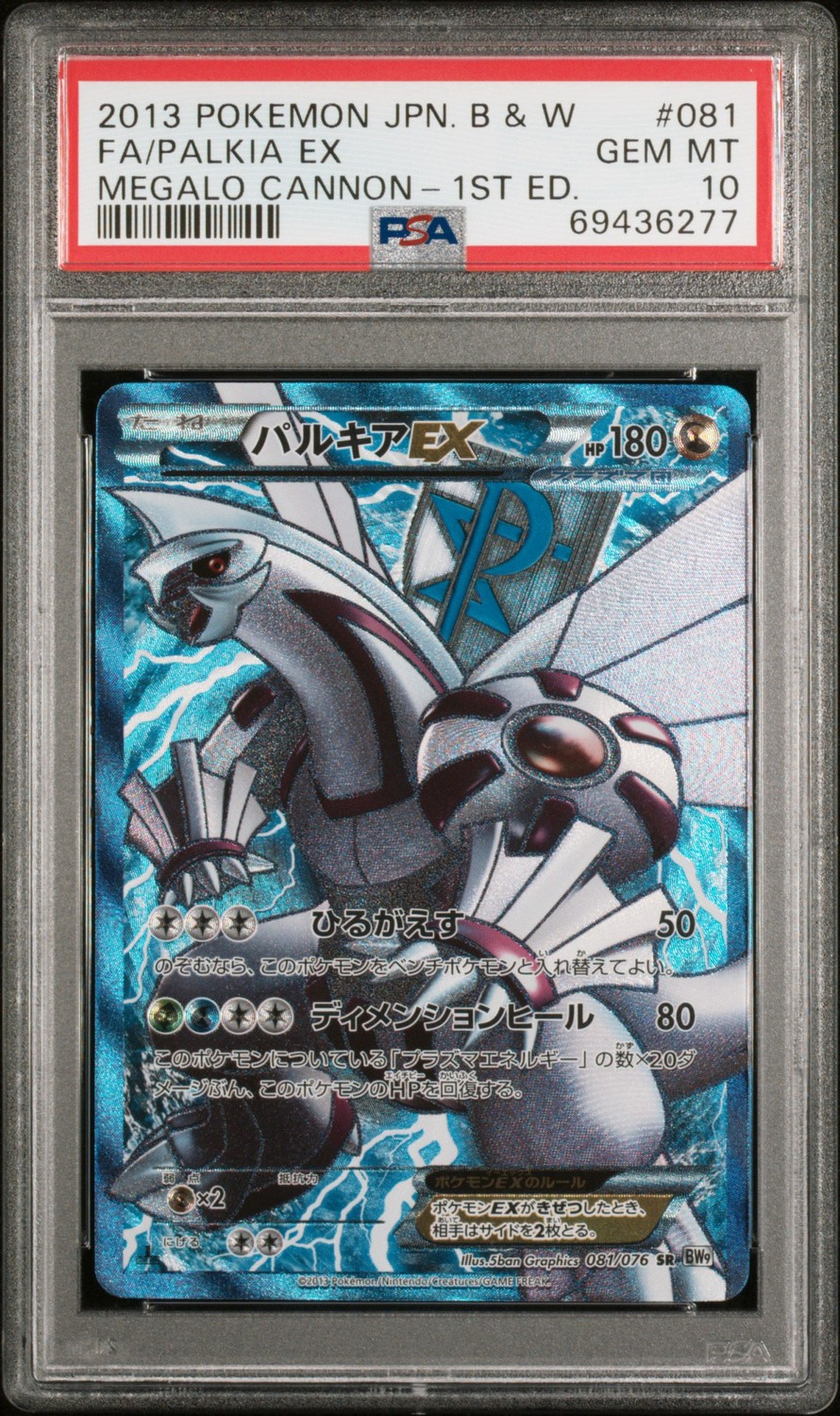 Palkia EX