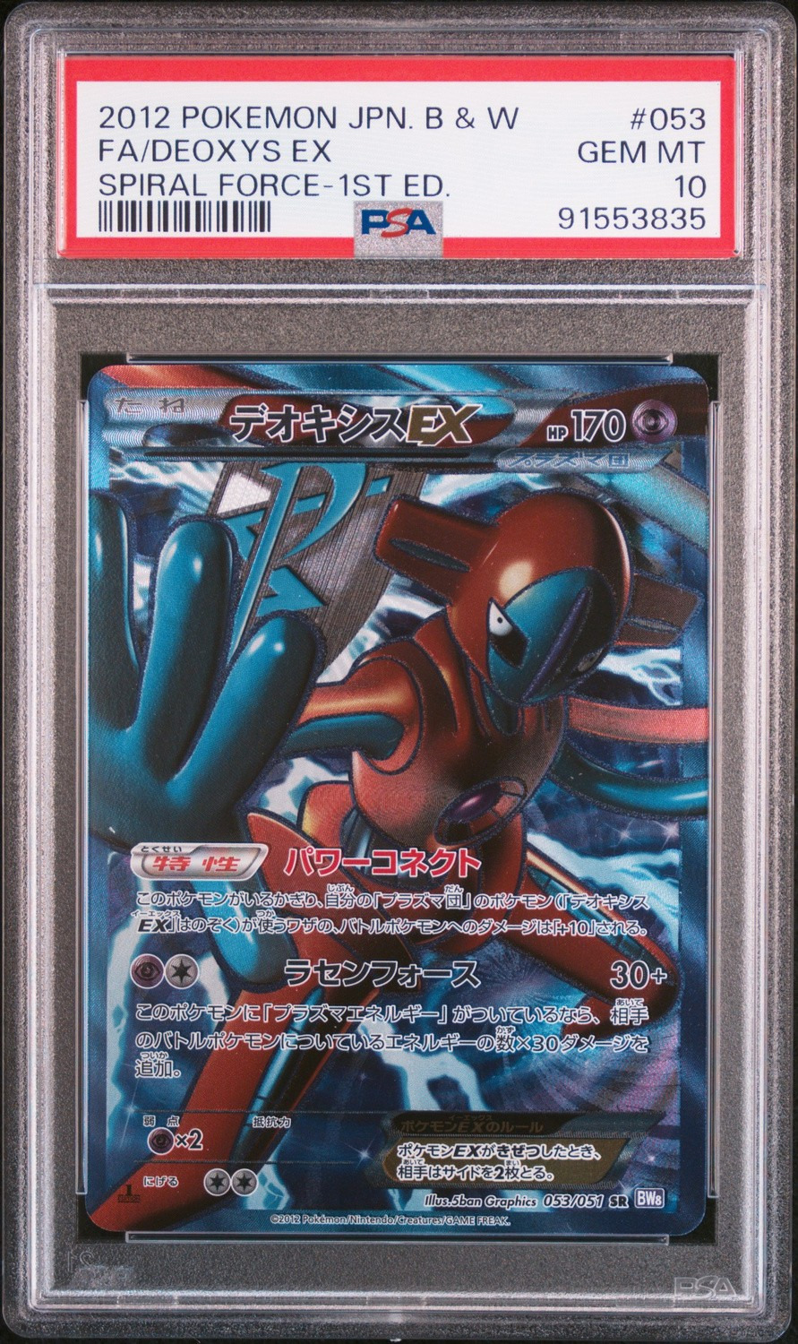 Deoxys EX