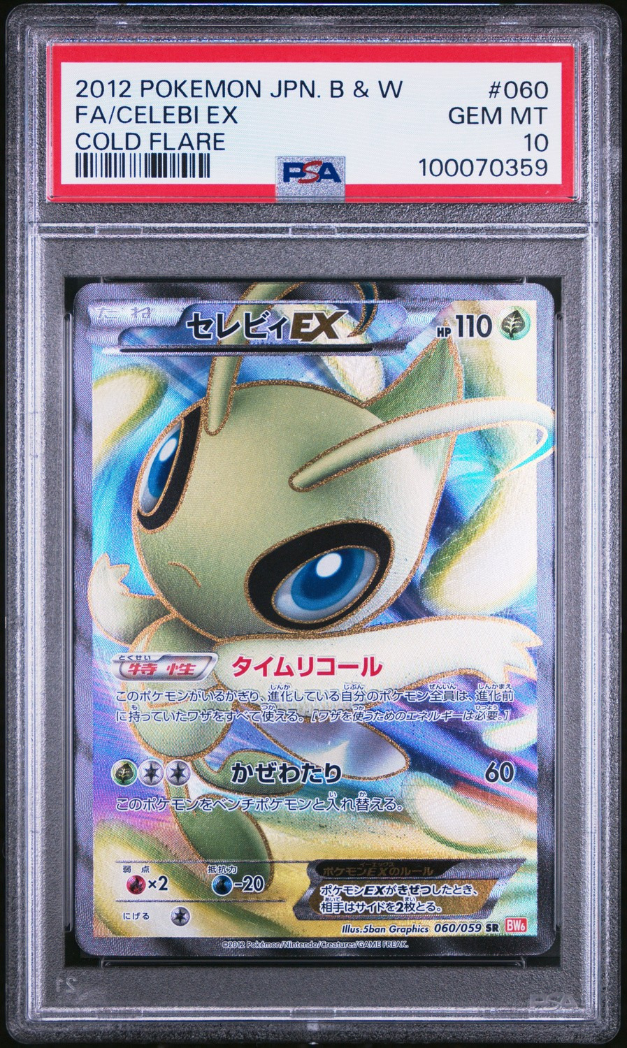 Celebi EX