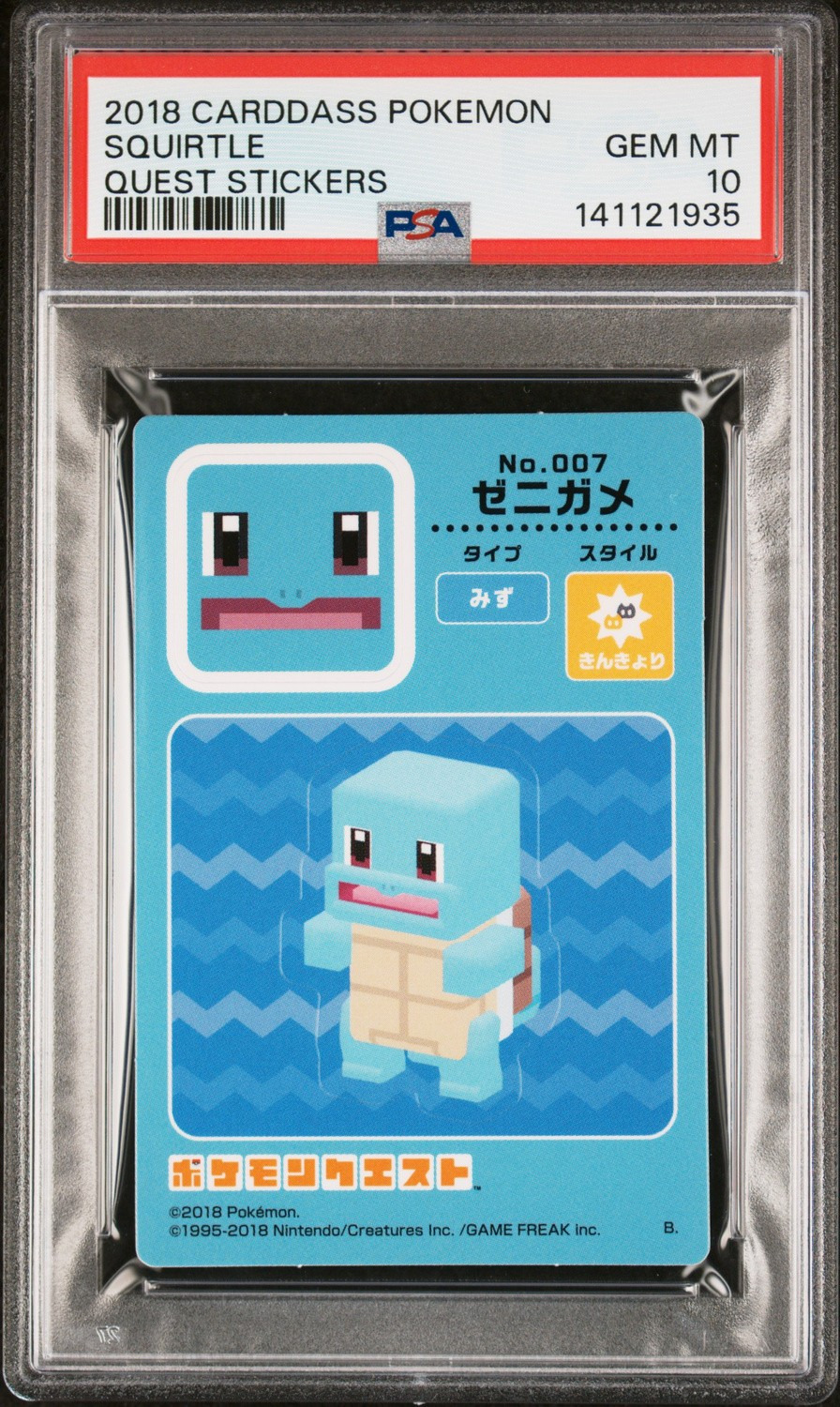 Squirtle