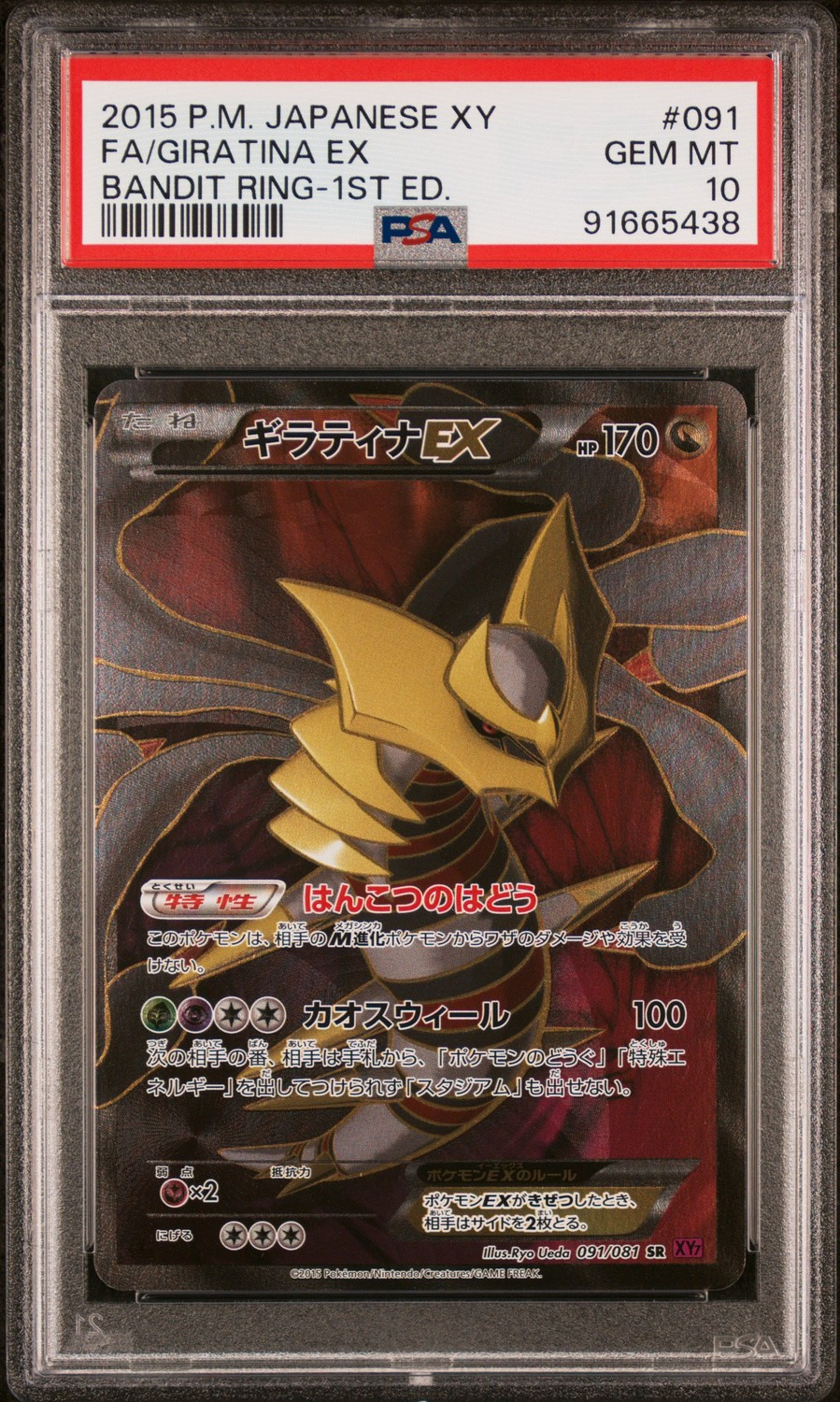 Giratina EX