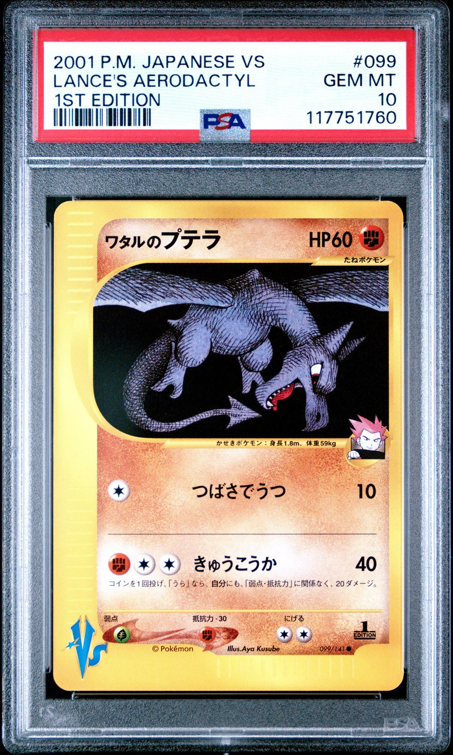 Lance's Aerodactyl