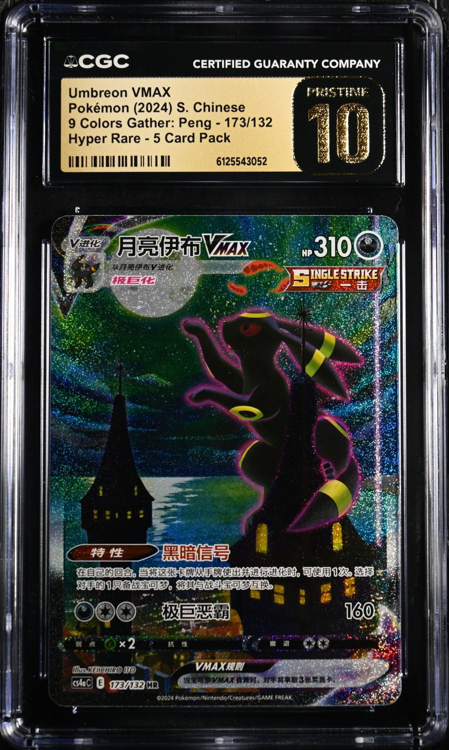 Umbreon VMAX