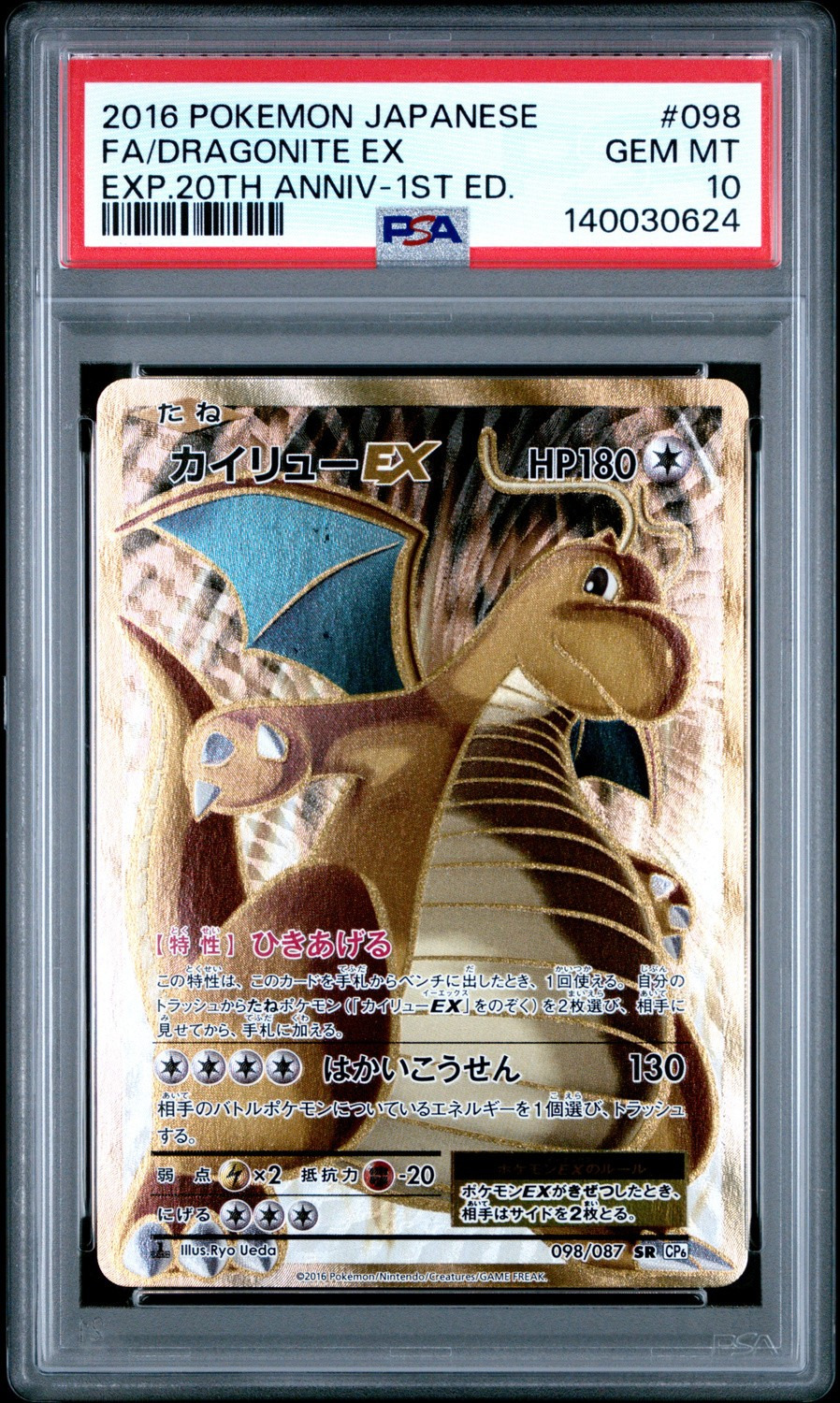 Dragonite EX
