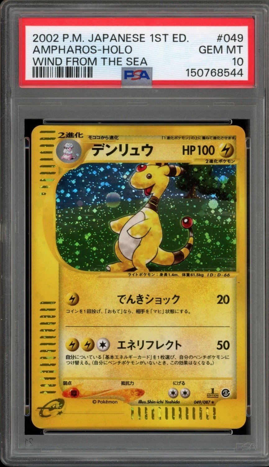 Ampharos