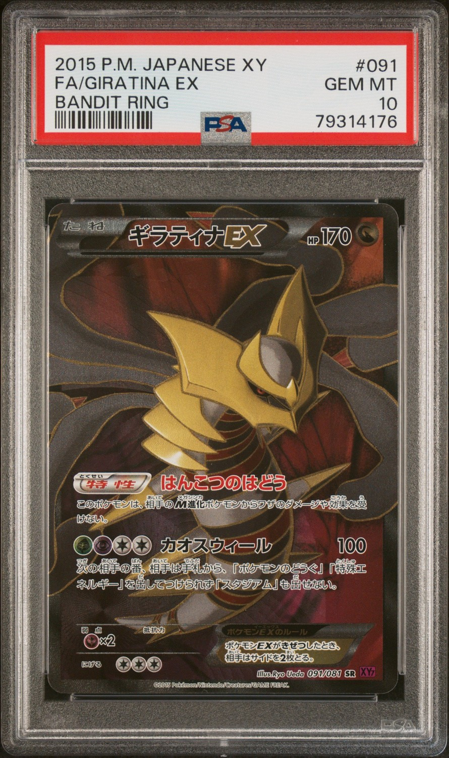 Giratina EX