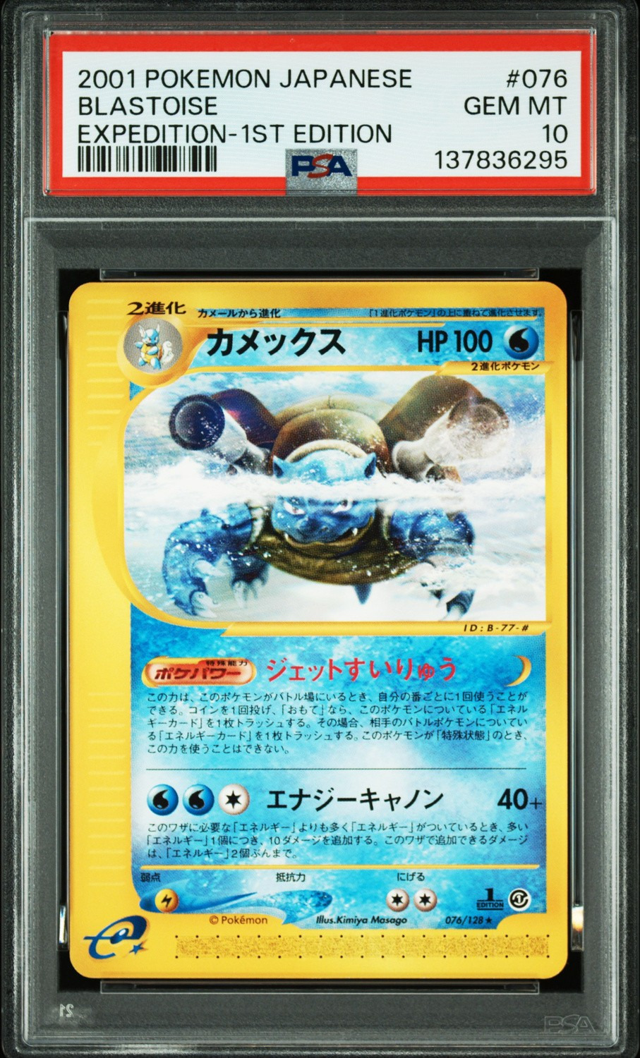 Blastoise