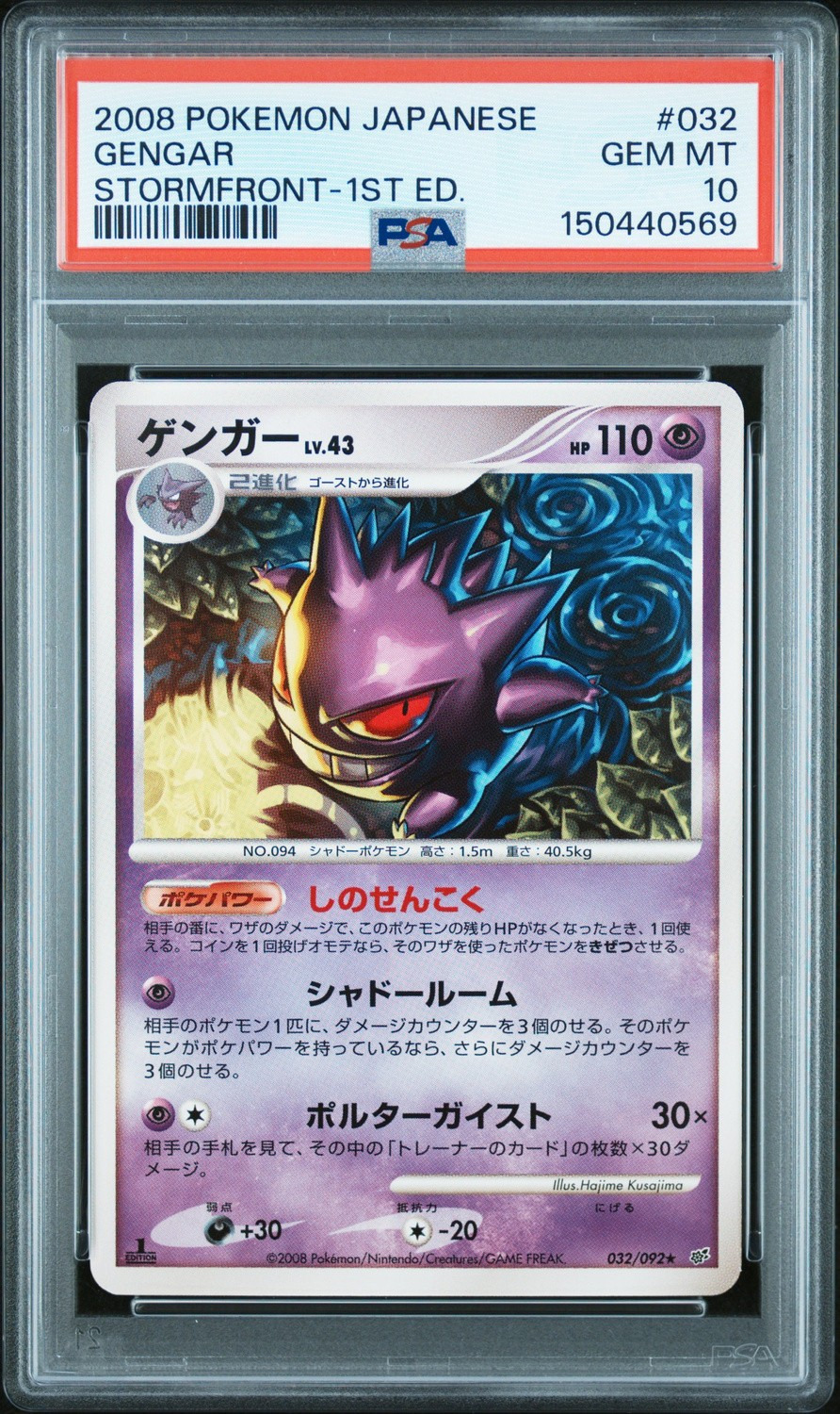Gengar