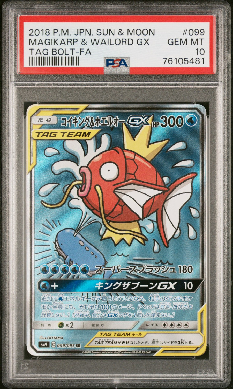 Magikarp & Wailord GX