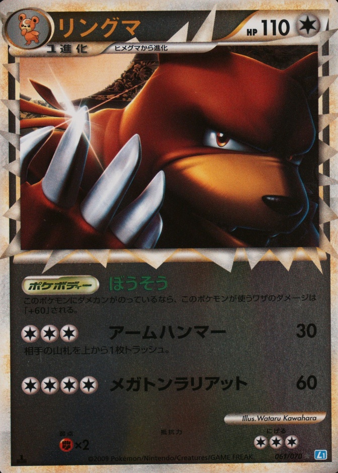 Reverse Holo · 1st Edition