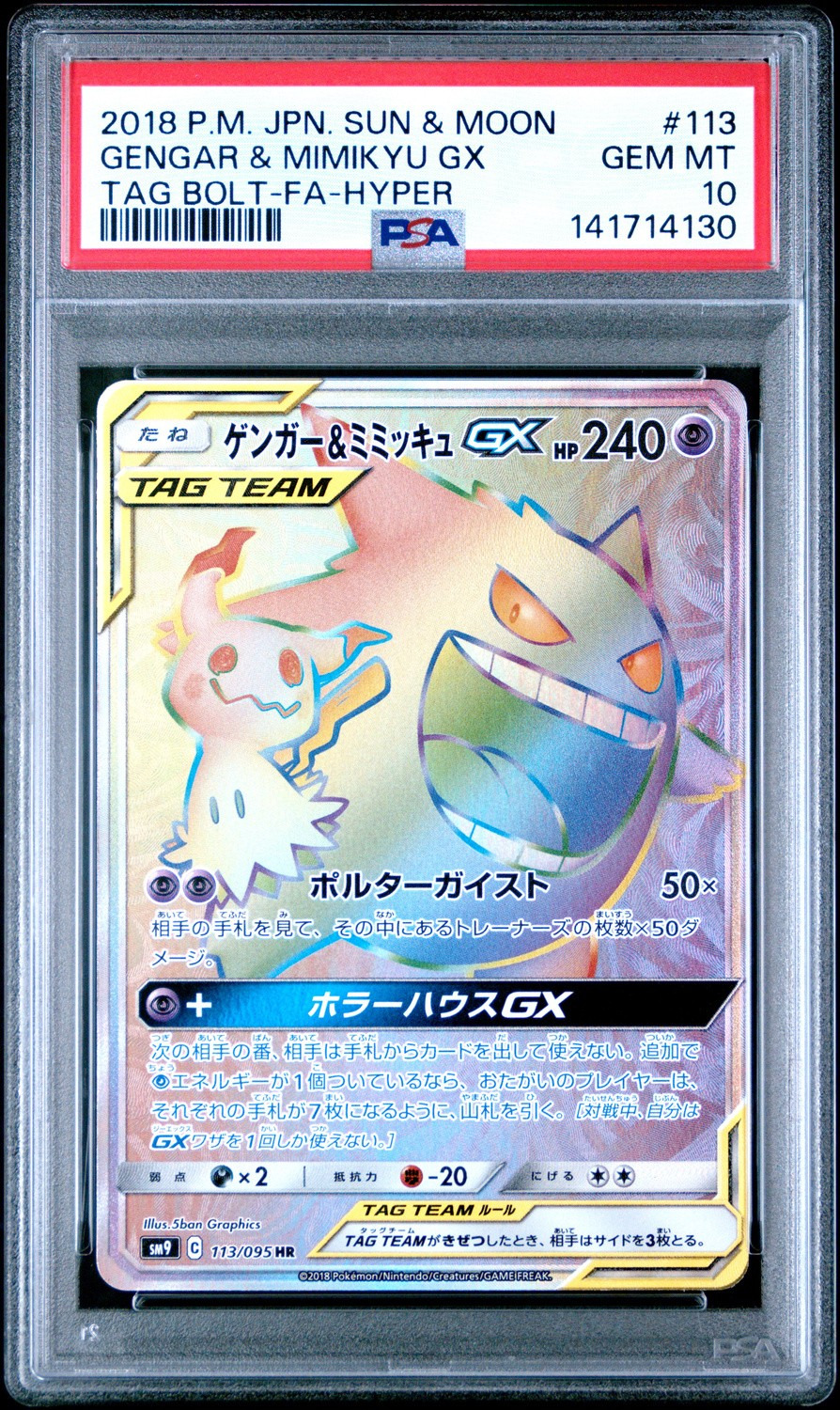 Gengar & Mimikyu GX