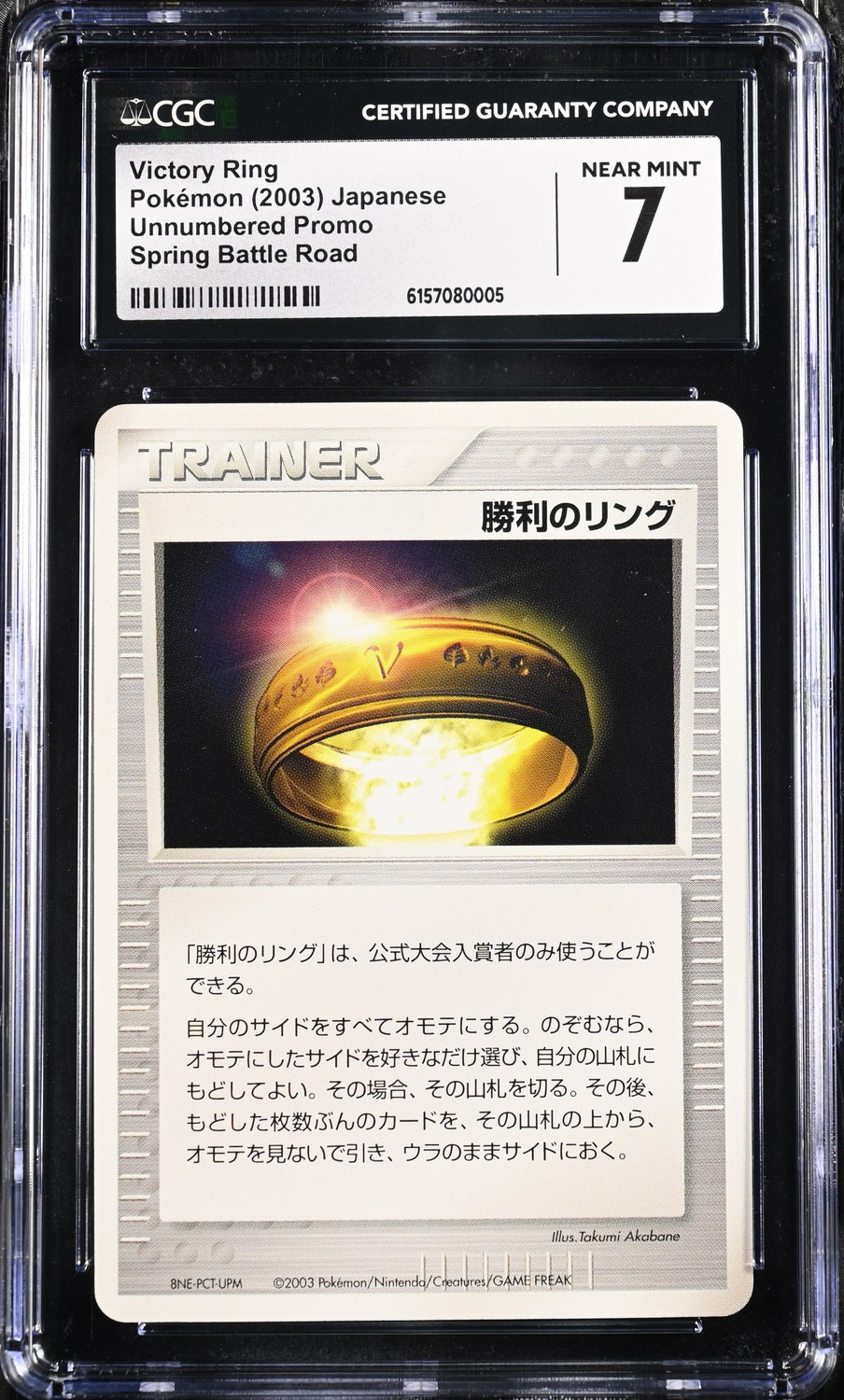 Victory Ring
