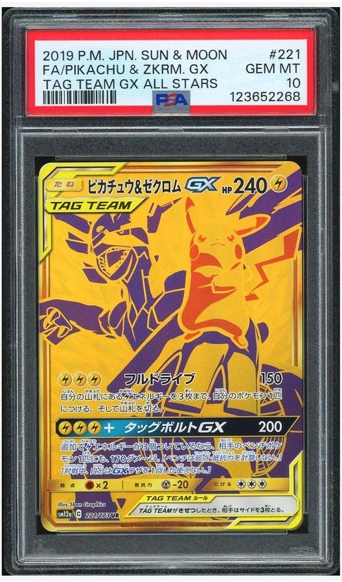 Pikachu & Zekrom GX