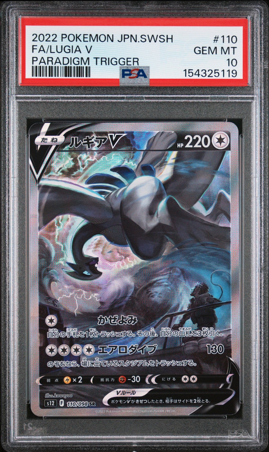 Lugia V